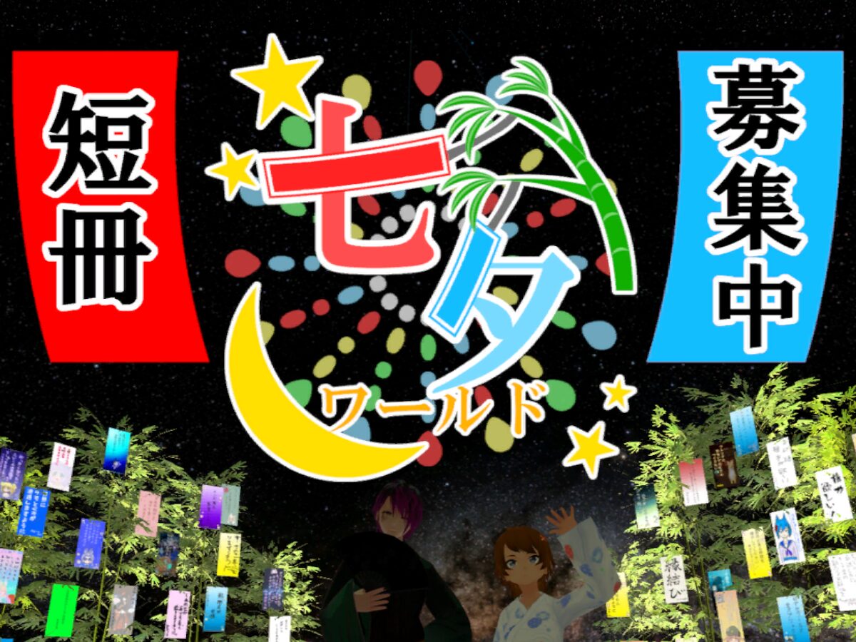 Tanabata World