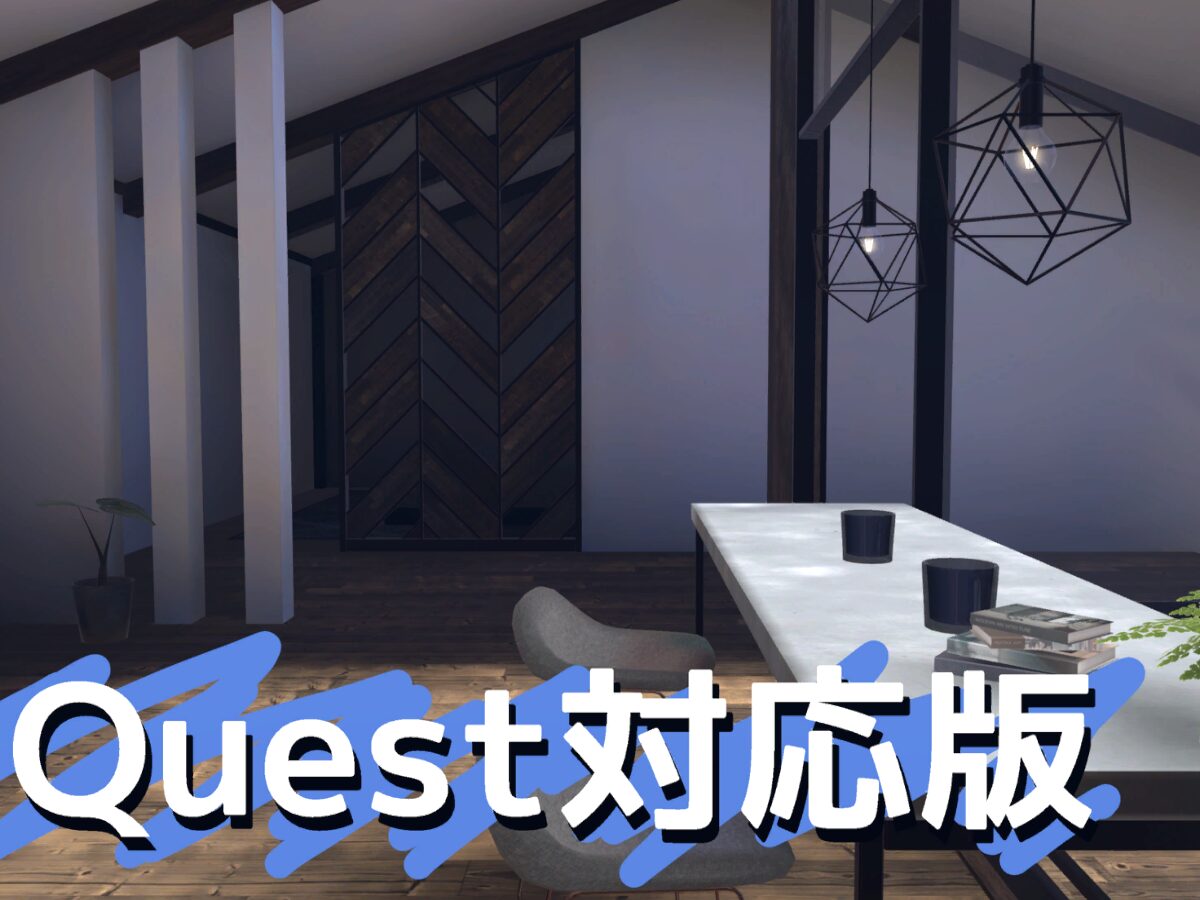 家ホームQuest対応版