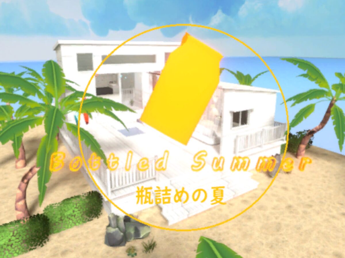 ケセドの瓶詰めの夏-CHESED's Bottled Summer-