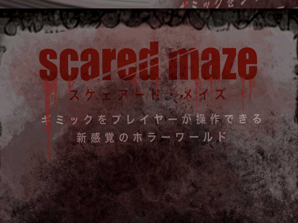 Scared Maze【ホラー迷路】