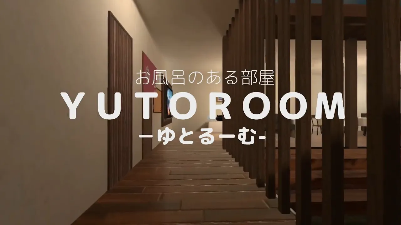 お風呂のある部屋 YUTOROOM -ゆとるーむ-