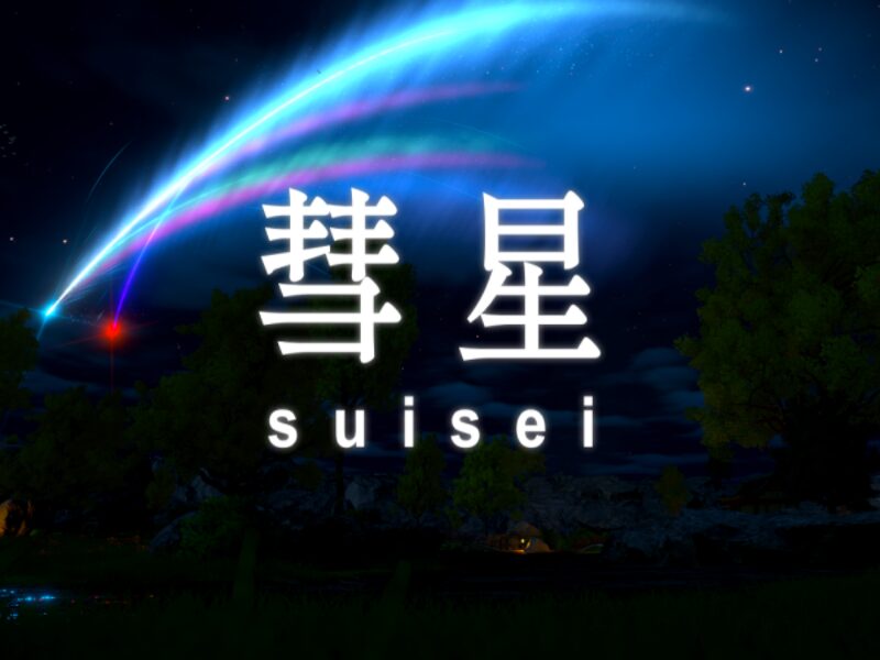 suisei 「彗星」