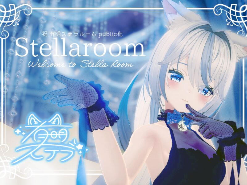 StellaRoom