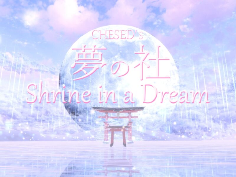 ケセドの夢の社-CHESED's Shrine in a Dream-