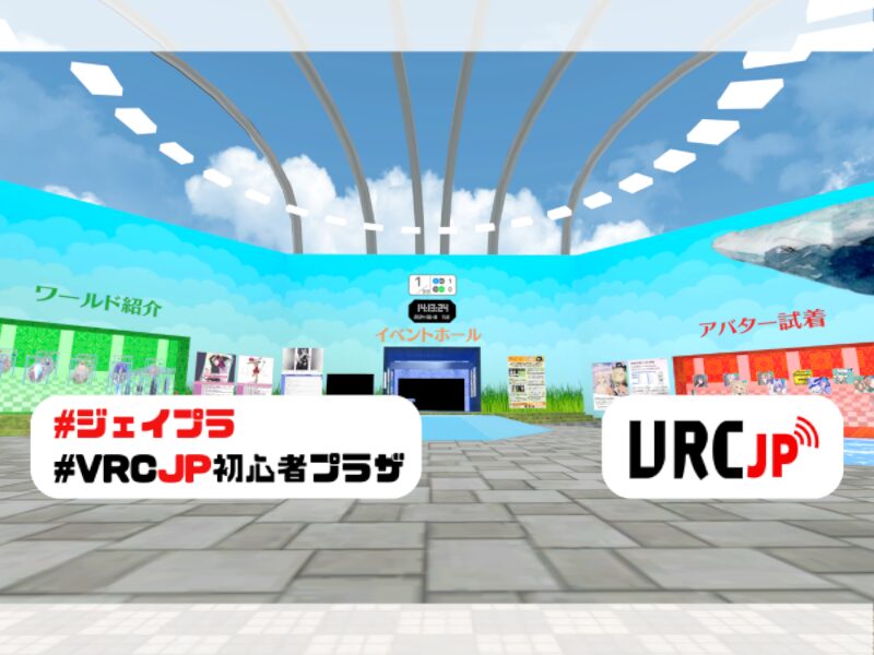 VRC-JP 初心者プラザ