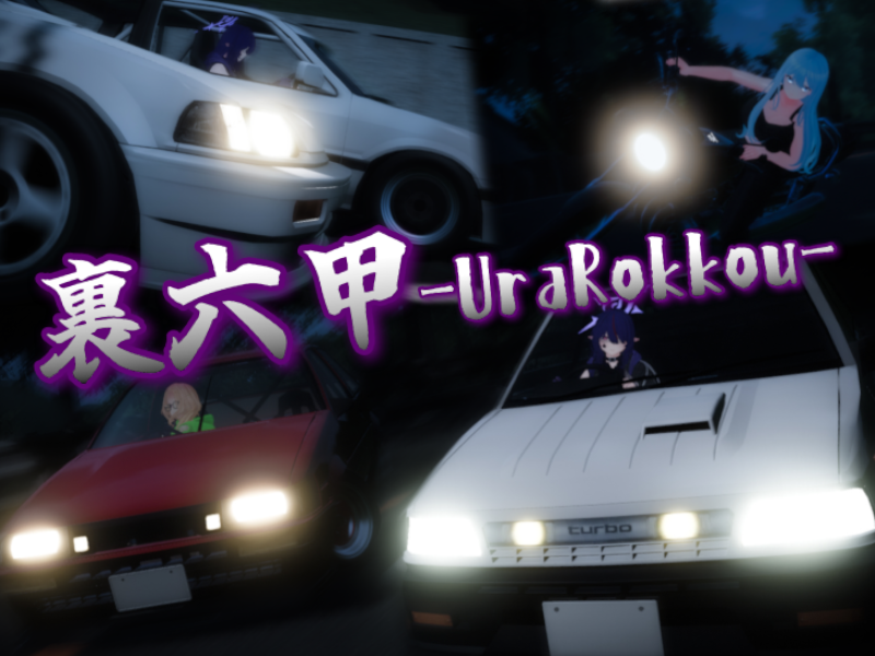 裏六甲 -UraRokkou-