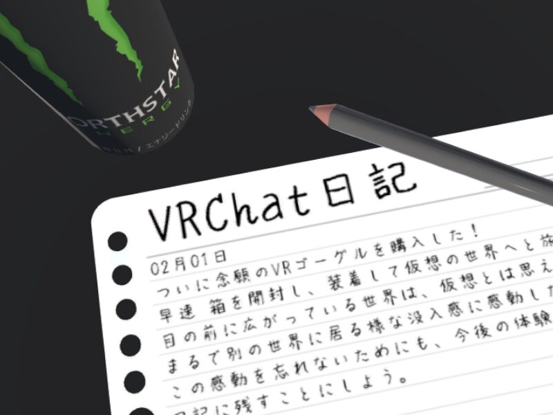 謎解きワールド「VRChat日記」