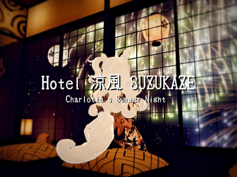 Hotel 涼風 SUZUKAZE ~ Charlotte's Summer Night