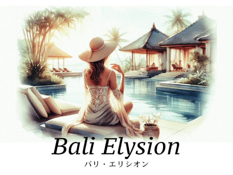 Bali Elysion ～バリ・エリシオン