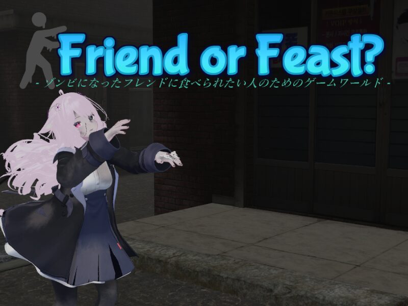 Friend or Feast? -ゾンビになったフレンドに食べられたい人のためのゲームワールド-