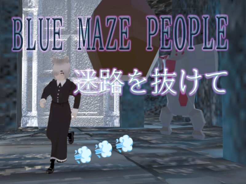 BLUE MAZE PEOPLE 迷路を抜けて