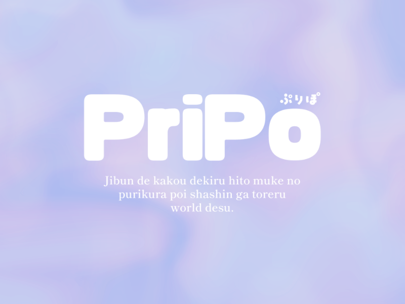 PriPo-ぷりぽ-