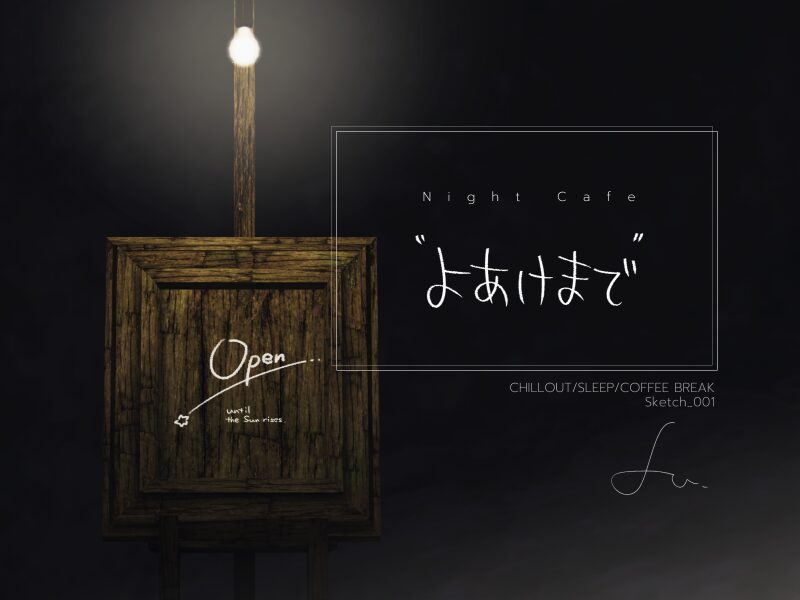 Night Cafe＂よあけまで＂