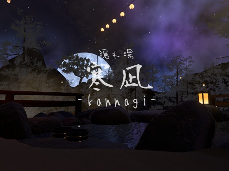 隠れ湯 寒凪-kannagi-