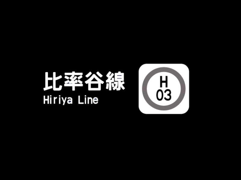 比率谷線 狭尾駅 - Hiriya Line _ Kyoubi Sta․ -