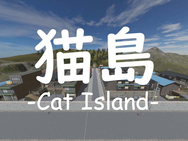 猫島 -Cat Island-