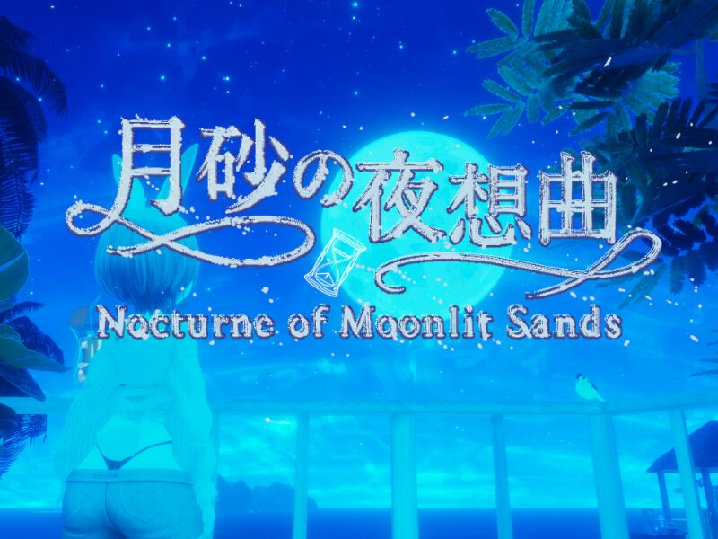月砂の夜想曲-Nocturne of Moonlit Sands- 月砂の夜想曲-Nocturne of Moonlit Sands-