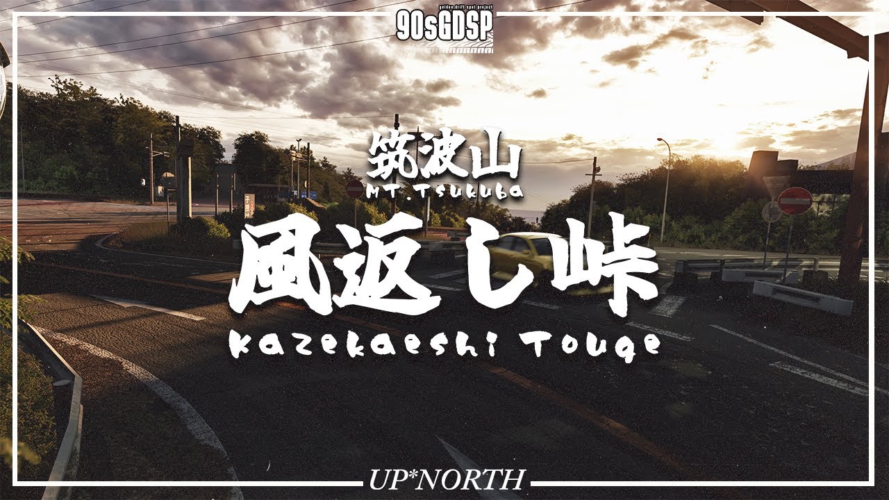 MT․ Tsukuba 風返し峠 ［90sGDSP］