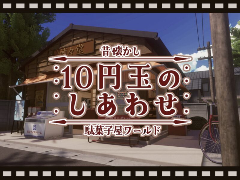 10円玉のしあわせ