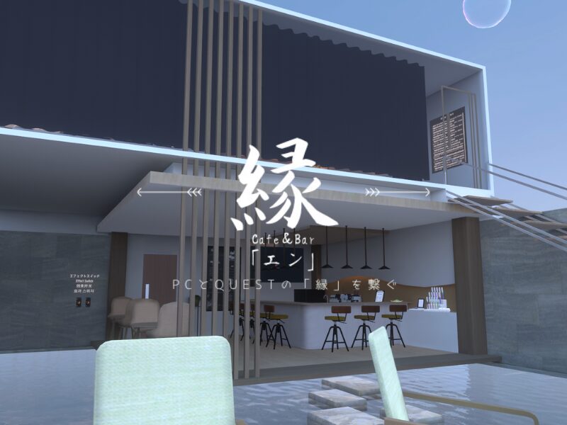 Cafe&Bar「エンハウス」 Cafe&Bar「エンハウス」
