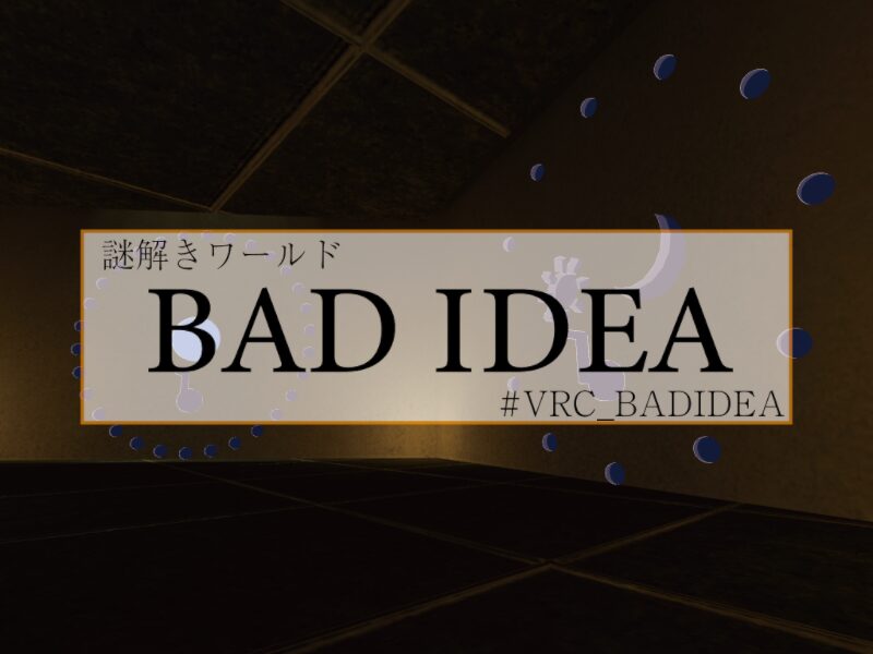 謎解きワールド『BAD IDEA』