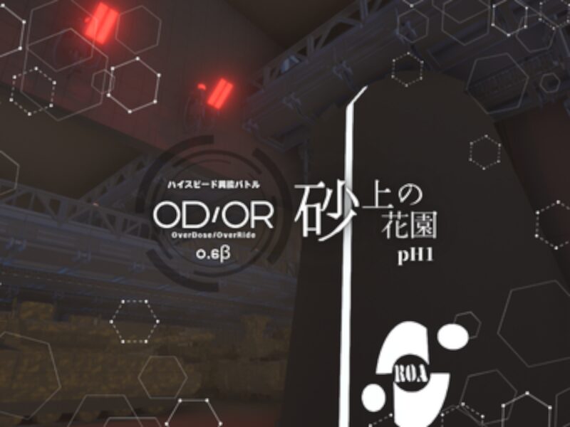 Over Dose Over Ride - 砂上の花園編 pH1 -