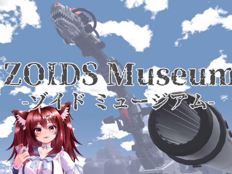 ZOIDS_MUSEUM