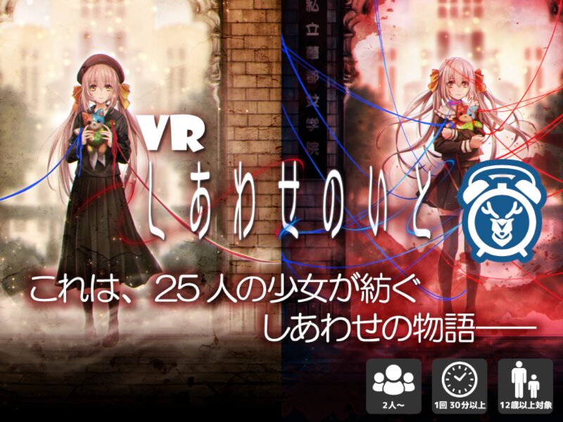 しあわせのいと