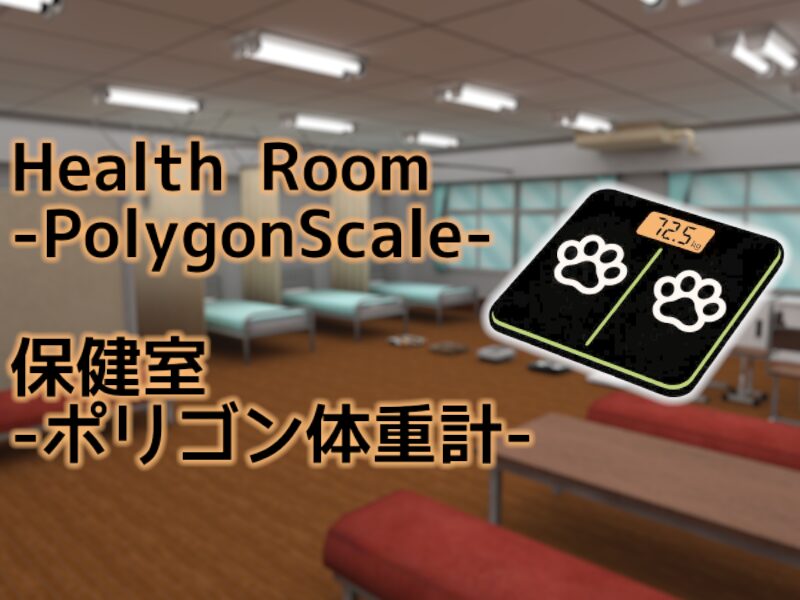 HealthRoom˸Polygon Scale 保健室-ポリゴン体重測定-