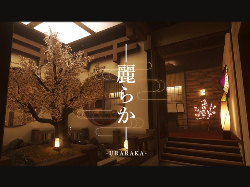 -麗らか- ⁄ URARAKA