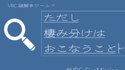 謎解きワールド