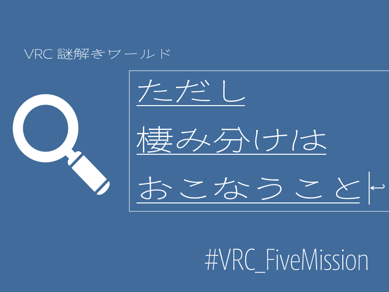 謎解きワールド