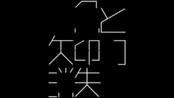 謎解きワールド