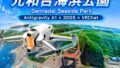 3Dガウシアン 北海道 元和台海浜公園