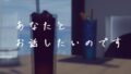 あなたとお話したいのです