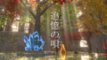 -yuuri-追憶の唄