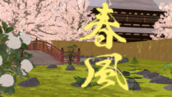 春風