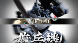 傭兵機 Mecha Battle BetaTest_Ver.0.1