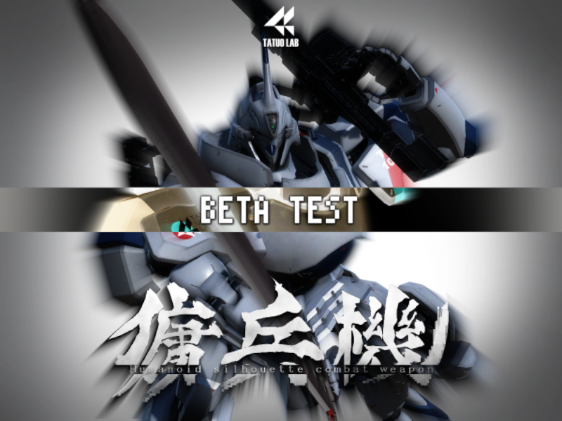傭兵機 Mecha Battle BetaTest_Ver.0.1