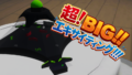 超！BIG！エキサイティング！ by ケセドCHESED