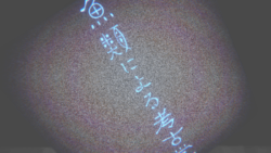魚類による考古学⁄シャノン Particle Live