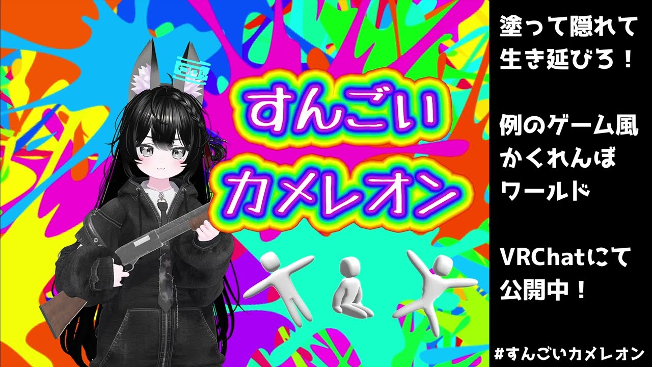 すんごいカメレオン［Beta］
