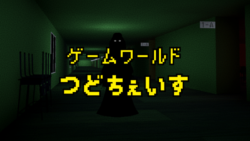 つどちぇいす v1.01