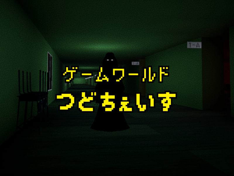つどちぇいす v1.01